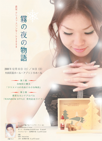 霧の夜の物語