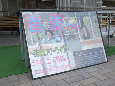 道の駅 富士吉田