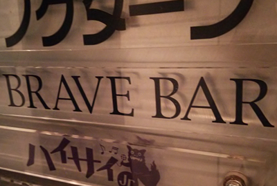 BRAVE BAR LIVE